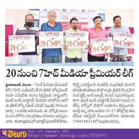 7H Media Premier League — V6 Velugu press coverage of the tournament launch