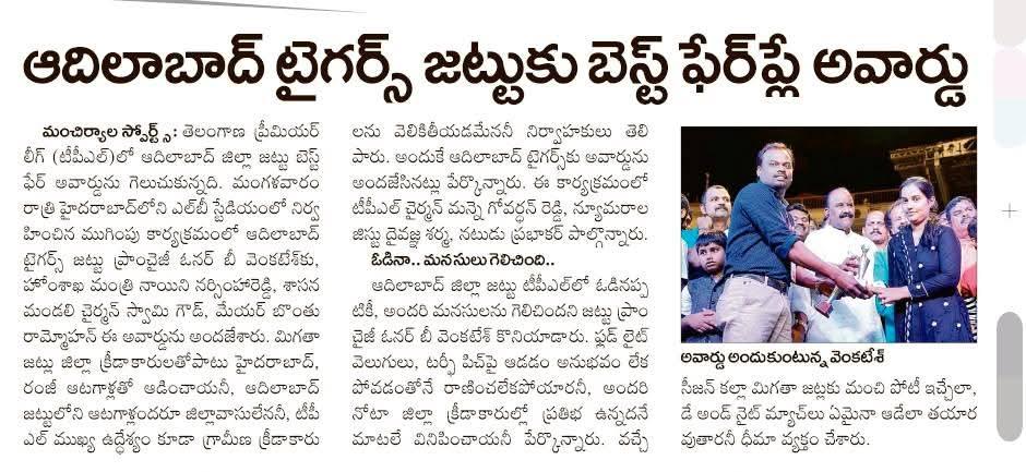 Adilabad Tigers Best Fair Play Award — Telugu press coverage from Telangana Premier League